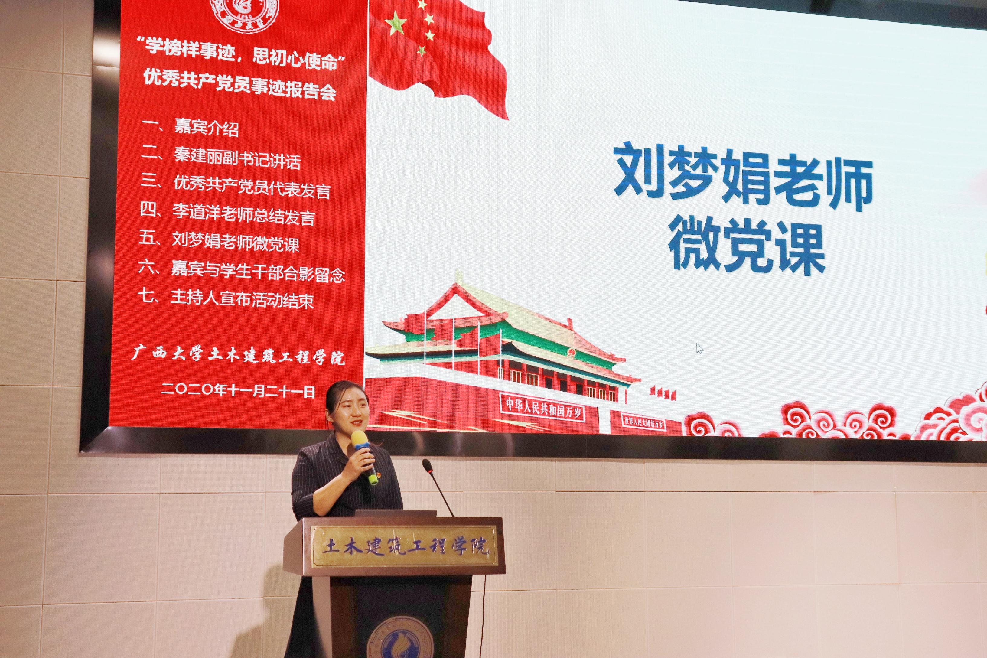 说明: E:\土木宣传部\太阳集团官网优秀员工党员先进事迹报告会照片\刘梦娟老师上微党课.jpg