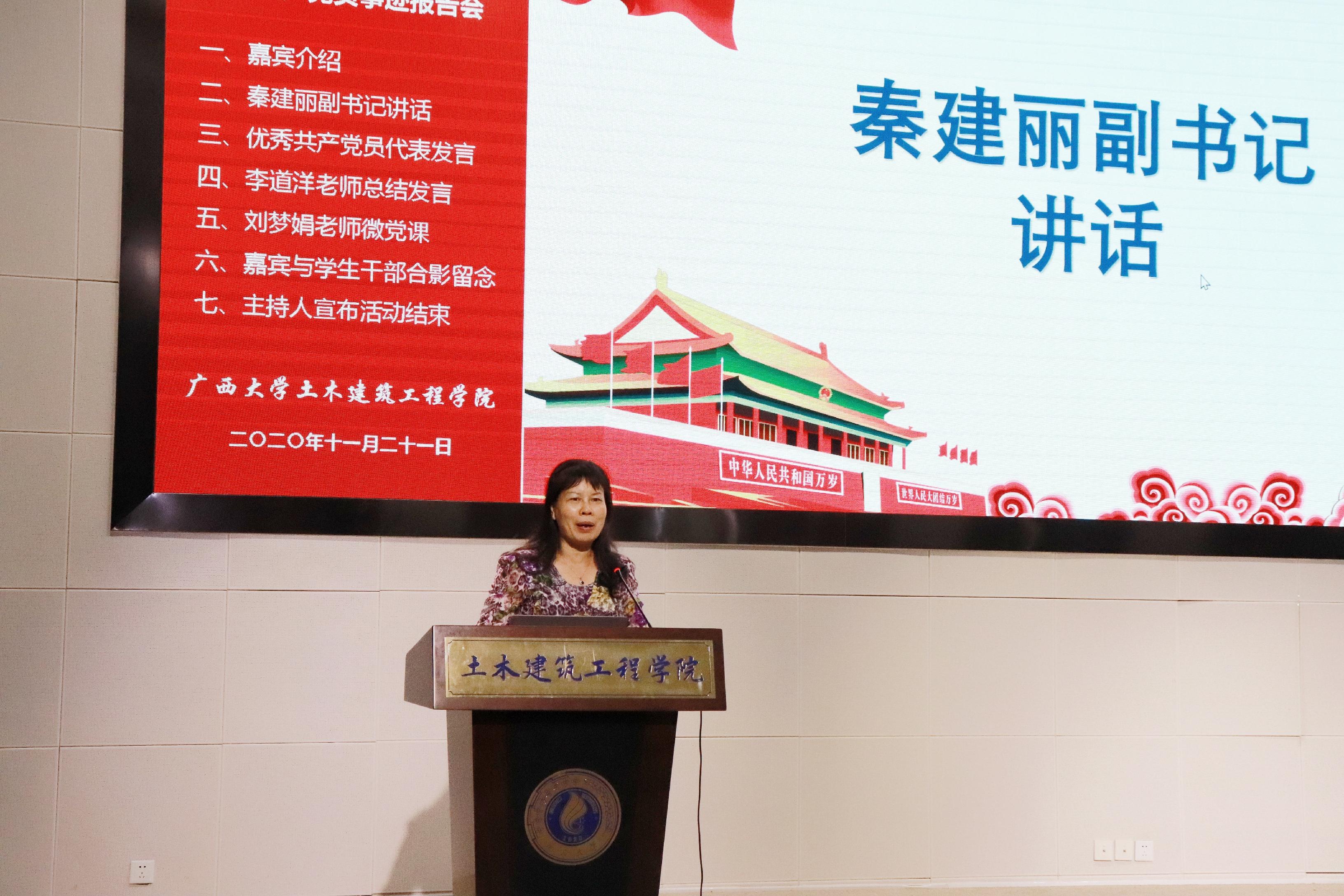 说明: E:\土木宣传部\太阳集团官网优秀员工党员先进事迹报告会照片\党委副书记秦建丽讲话.jpg